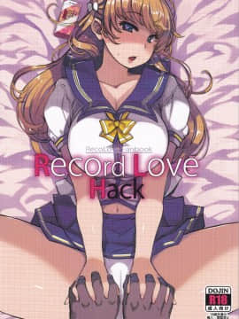 (C92) [Xration (mil)] RecordLoveHack (レコラヴ) [中国翻訳] hentai manga