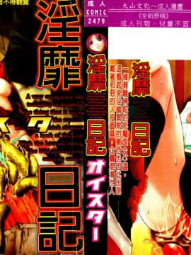 [オイスター] 外道 hentai manga
