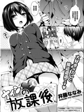 [井藤ななみ] ナイショの放課後 (COMIC ポプリクラブ 2014年7月号) [中国翻訳] hentai manga