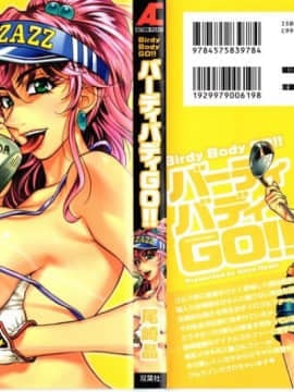[尾崎晶] バーディバディGO!! hentai manga