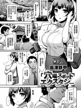 [島津鉄甲] 穴場スポットエクスタシー [無修正] hentai manga