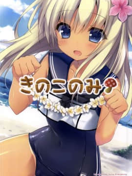 【CE家族社】(COMIC1☆9) [きのこのみ (kino)] 秘書艦はろーちゃん (艦隊これくしょん -艦これ-)[Chinese] hentai manga