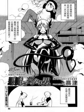 [汉化][高津] 悪魔と、夢のない男。 hentai manga