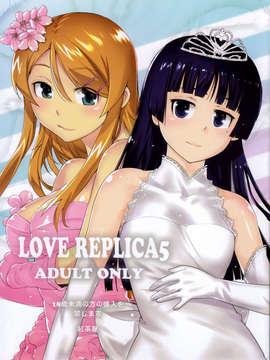 [脸肿汉化组] (C84) [紅茶屋 (大塚子虎)] LOVE REPLICA 5 (俺の妹がこんなに可愛いわけがない) hentai manga