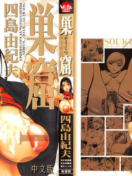 [四島由紀夫] 巣窟 hentai manga
