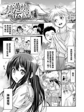 [おかゆさん]鎮満村伝説 ～生け贄のDT～ hentai manga