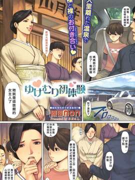 [織田non] ゆけむリ初体驗 hentai manga