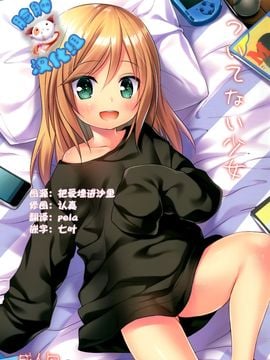 (C89) [ノラネコノタマ (雪野みなと)] ついてない少女 hentai manga