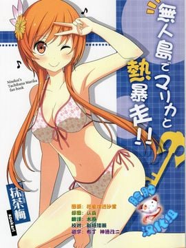 (C89) [あぽかり (抹茶梅)] 無人島でマリカと熱暴走!! ( 橘 万里花 ) hentai manga
