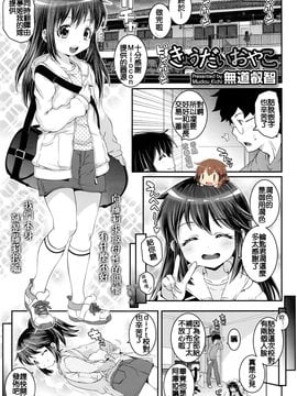 [無道叡智]きょうだいあやこ[想抱雷妈汉化组] hentai manga