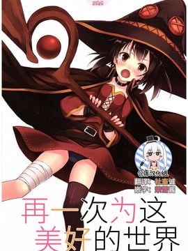 [セブンデイズホリディ (篠川あるみ、古我望)] この素晴らしき世界をもう一度 (この素晴らしい世界に祝福を!) hentai manga