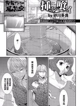[砂川多良] 挿レ喰イ【黑条汉化】 hentai manga