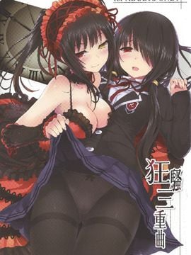 (C84) [DenMoe (Cait)] Kyousou Sanjoukyoku (Date A Live)[chinese] hentai manga