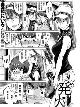 [幾花にいろ] 発火 -はっか- (COMIC 快楽天 2016年8月號) [beamsinbox漢化] hentai manga