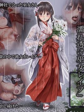 (同人CG集) [ハイエロ] つゆ籠り 濡れ透け巫女レイプ hentai manga