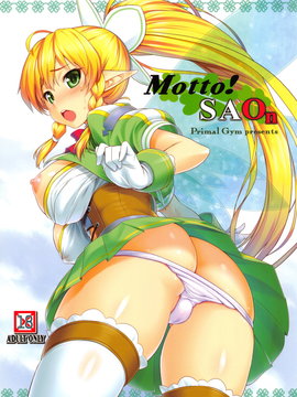 [Primal Gym (河瀬セイキ)] (サンクリ60) Motto!SAOn (ソードアート・オンライン) hentai manga