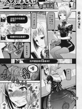 [銀人個人漢化] [加藤茶吉] 大人のおもちゃ-ひなたの場合-(好色少年 Vol.04) hentai manga