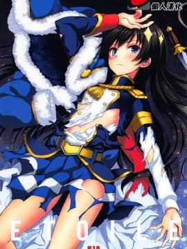 (C94) [セブンデイズホリディ (篠川あるみ、古我望)] ETOILE (少女☆歌劇 レヴュースタァライト)[中国翻訳 hentai manga