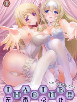 01IMAGINE!!～Iikara Souzou Shite!!～ hentai manga