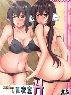 (C94) [すらんぷらいふ (扇希実)] 三笠さんと更衣室H (アズールレーン) [白姬汉化组] hentai manga