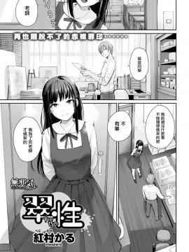 [紅村かる] 翠性 (COMIC快楽天ビースト 2019年1月号) [無邪気漢化組][MJK-19-Z1542][無修正] hentai manga
