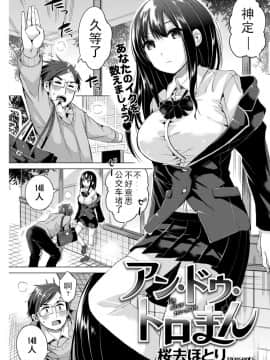 Un Deux Tro-Man hentai manga