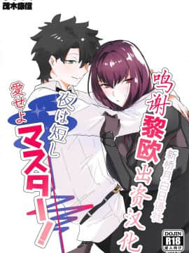 Yoru Wa Mijikashi Aiseyo Master! hentai manga
