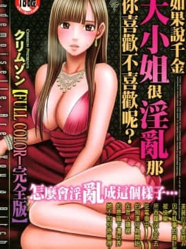 [クリムゾン] もしかしてお嬢様は淫乱でいらっしゃいますか？ 【フルカラー完全版】 hentai manga