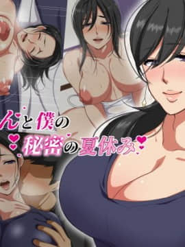 Secret Summer Vacation Of Aunt And Me hentai manga