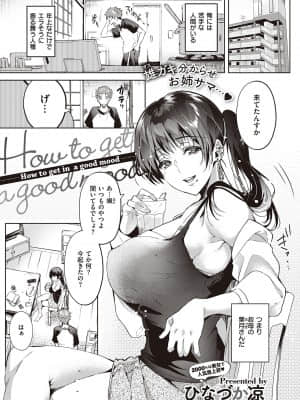[ひなづか凉]How to get in a good mood hentai manga