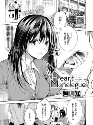 [こしの] Heart Monologue hentai manga