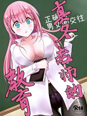 (C96) [発生研 (とっし)] 真冬先生の教育 (ぼくたちは勉強ができない) [中国翻訳] hentai manga