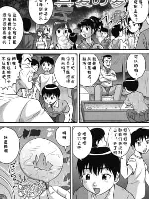 [cqxl自己汉化] [後藤寿庵] 真夏の夢 (正しい性教育。) [DL版] hentai manga