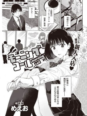 [めえお] モーニング コール hentai manga
