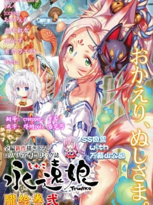 [零食汉化组] [アンソロジー] 永遠娘 朧絵巻 弐 hentai manga