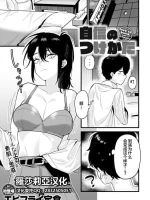 [エビフライ定食] 自信のつけかた (COMIC アンスリウム 2021年10月号) [中国翻訳] [DL版] hentai manga
