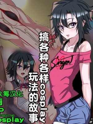 [迷幻仙域×不可视汉化组] [榊八千] 家出少年のショタビッチとコスプレエッチするお話 hentai manga