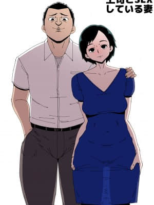 [同人昔話] 上司とSEXしている妻 [氪金个人汉化] hentai manga