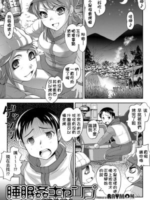[RAYMON] 睡眠姦キャンプ (コミック刺激的SQUIRT!! Vol.15) [D.E練習漢化] [DL版] hentai manga