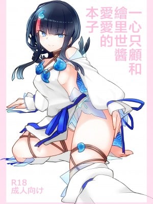 [約束の海岸線 (よーさい)] エリセちゃんとひたすららぶエッチする本 (Fate Grand Order) [中国翻訳] hentai manga