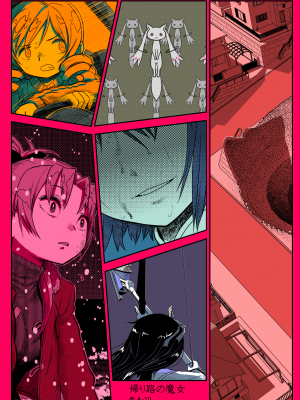 [吼姆喵个人汉化] (都産祭2015) [ガジェット工房 (A-10)] 帰り路の魔女(上) (魔法少女まどか☆マギカ) hentai manga