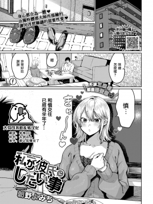 [朝野よみち] 私が彼氏にしたい事(COMIC BAVEL 2022-03)[中国翻訳][DL版] hentai manga
