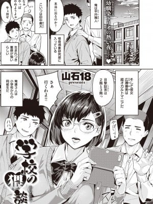 [山石18] 学校の猥談 hentai manga
