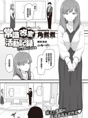 [角煮煮] 常識改変活動記録 #13. 朝の生ハメ放送 (WEEKLY快楽天 2022 No.13) [后悔的神官个人汉化] hentai manga