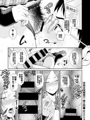 [黑条汉化][gonza] 休息は保健室で 第2話 (WEEKLY快楽天 Vol.19) hentai manga