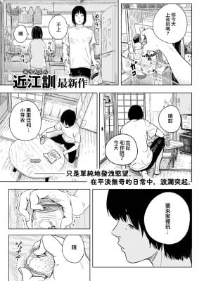 [近江訓] 姪のメイ (コミックゼロス #96) [夢之行蹤漢化組] [DL版] hentai manga