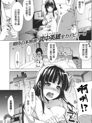 [武中英雄]ドアの向こう側 (COMIC 快楽天 2011年06月号) [Drz漢化] hentai manga