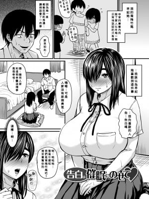 [ジロウ] 告白は催眠にのせて (洗脳アプリでいいなりオナホ女子 ) [Banana手工漢化] [DL版] hentai manga