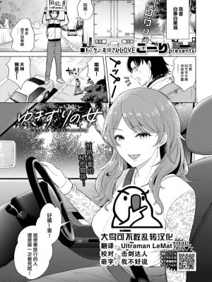 [こ一り] ゆきずりの女 (COMIC BAVEL 2022年8月号) [大鸟可不敢乱转汉化] [DL版] hentai manga