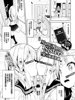 [ぬんぬ] めにーめにーしすたーず (ファンキーベイビー) [兔司姬漢化組] [無修正] [DL版] hentai manga